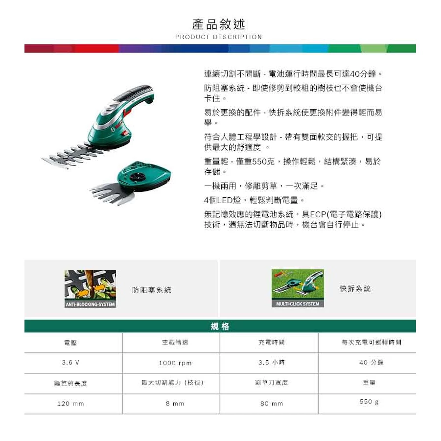 博世 BOSCH Isio II 3.6V 鋰電修草機 手提式剪草機 割草機 修籬機