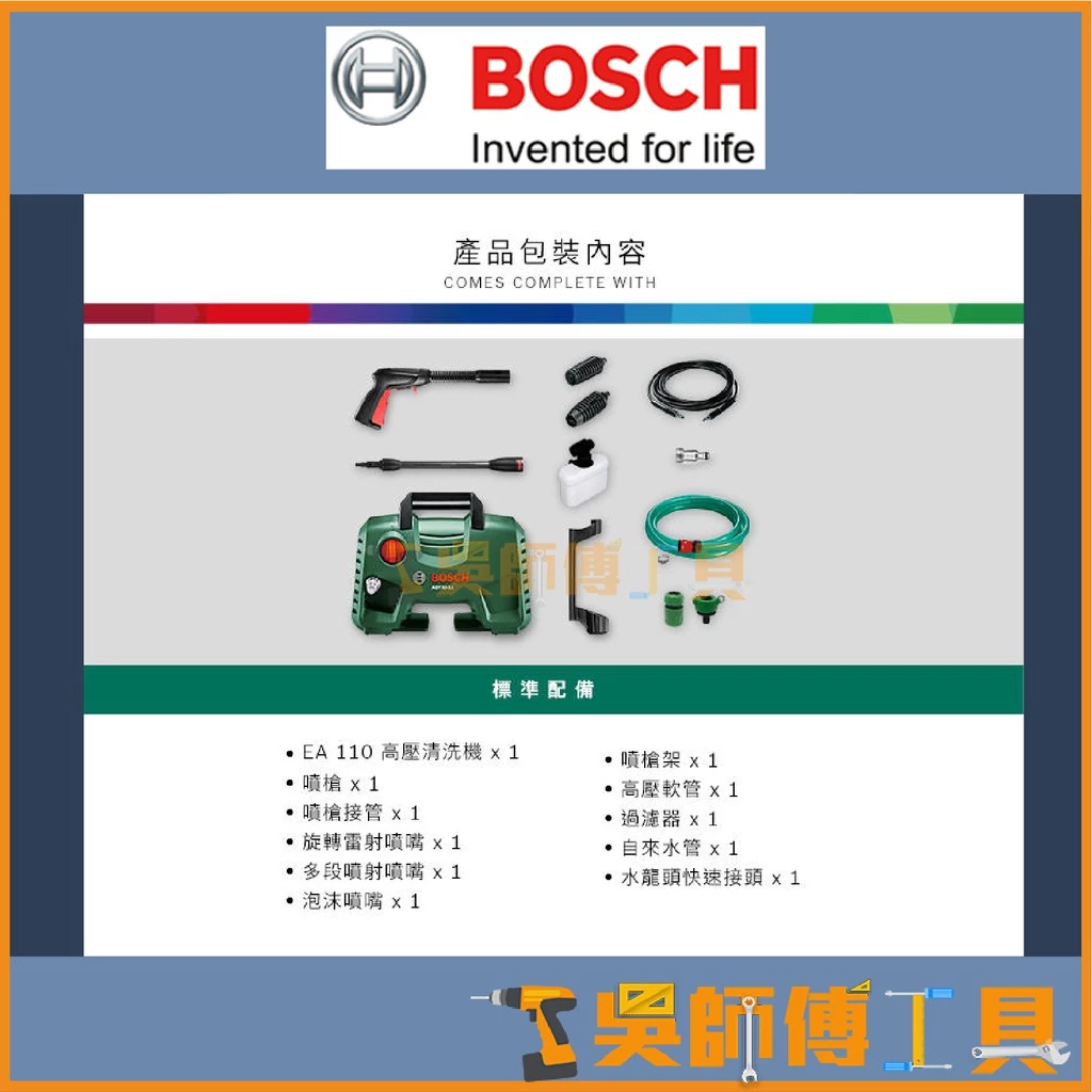 博世 BOSCH EA 110 自吸式高壓清洗機/高壓洗車機/AQT 33-11升級版(附贈自吸水管)