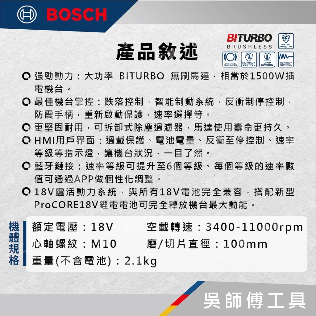 博世BOSCH GWS 18V-15 SC 18V強力型無刷可調速四英吋砂輪機