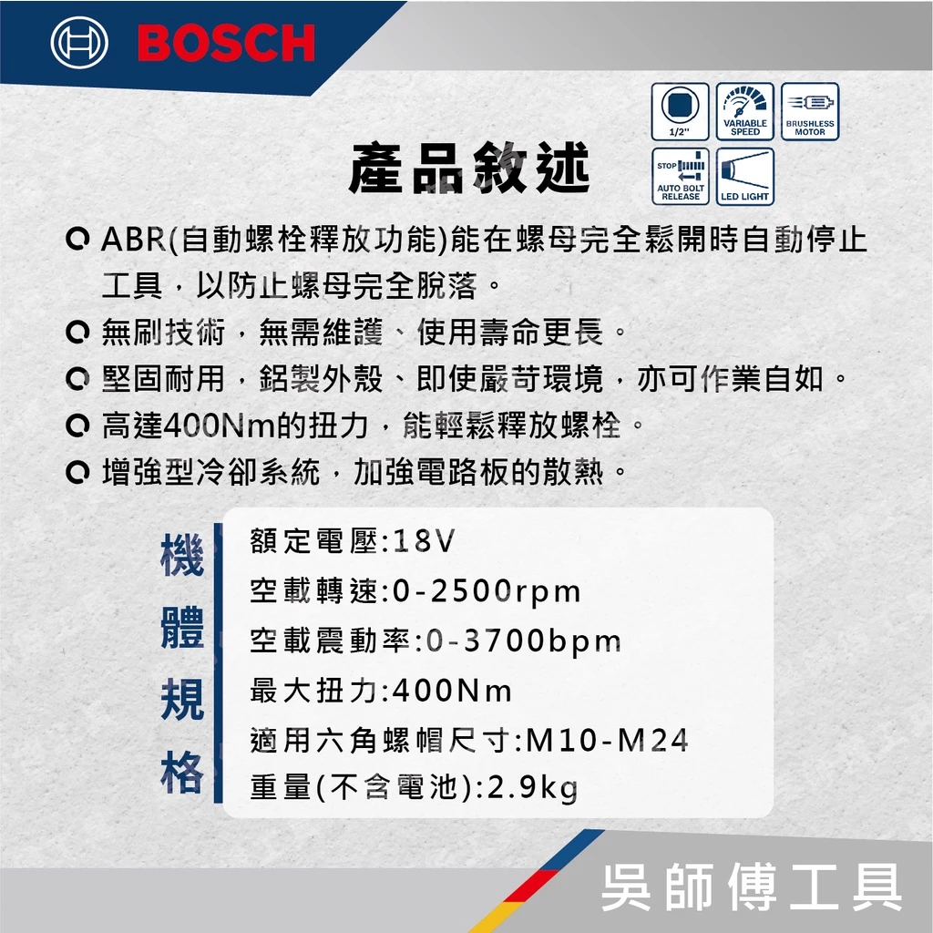 博世BOSCH GDS 18V-400 18V無刷四分衝擊扳手機