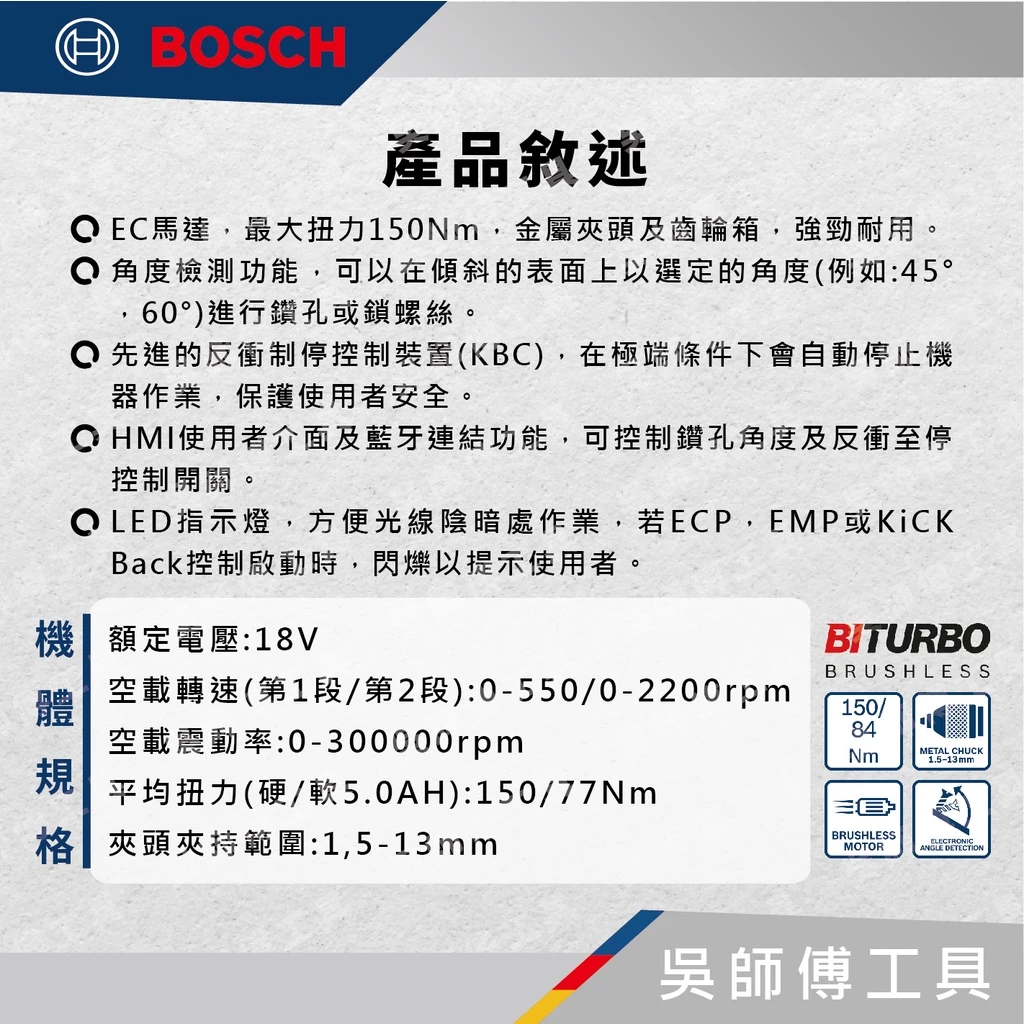 博世BOSCH GSB 18V-150 C 18V無刷強力型震動電鑽