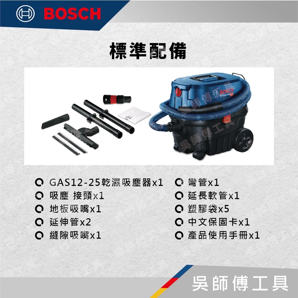 博世BOSCH GAS 12-25 插電乾濕兩用吸塵器