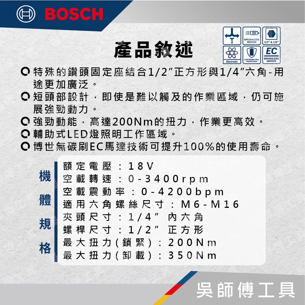 博世 BOSCH GDX18V-200 18V無刷衝擊扳手起子兩用機