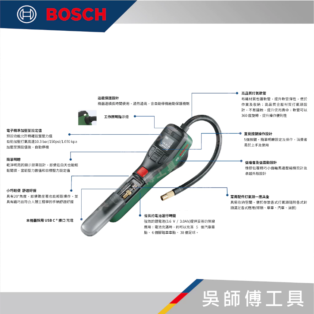 博世 BOSCH EASY PUMP 3.6V 充電式輪胎打氣機 150PSI