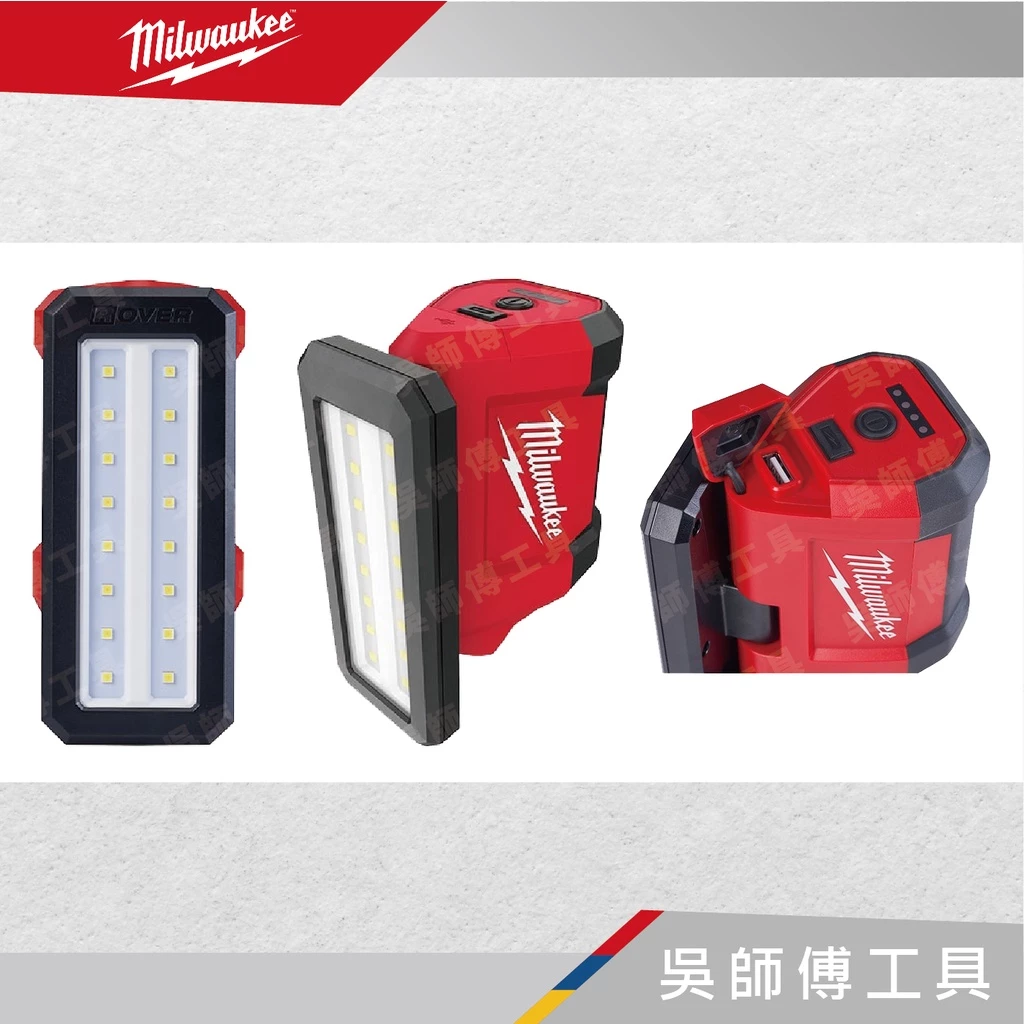 美沃奇 Milwaukee M12 PAL 12V鋰電磁吸區域泛光燈-附USB輸出(主機)