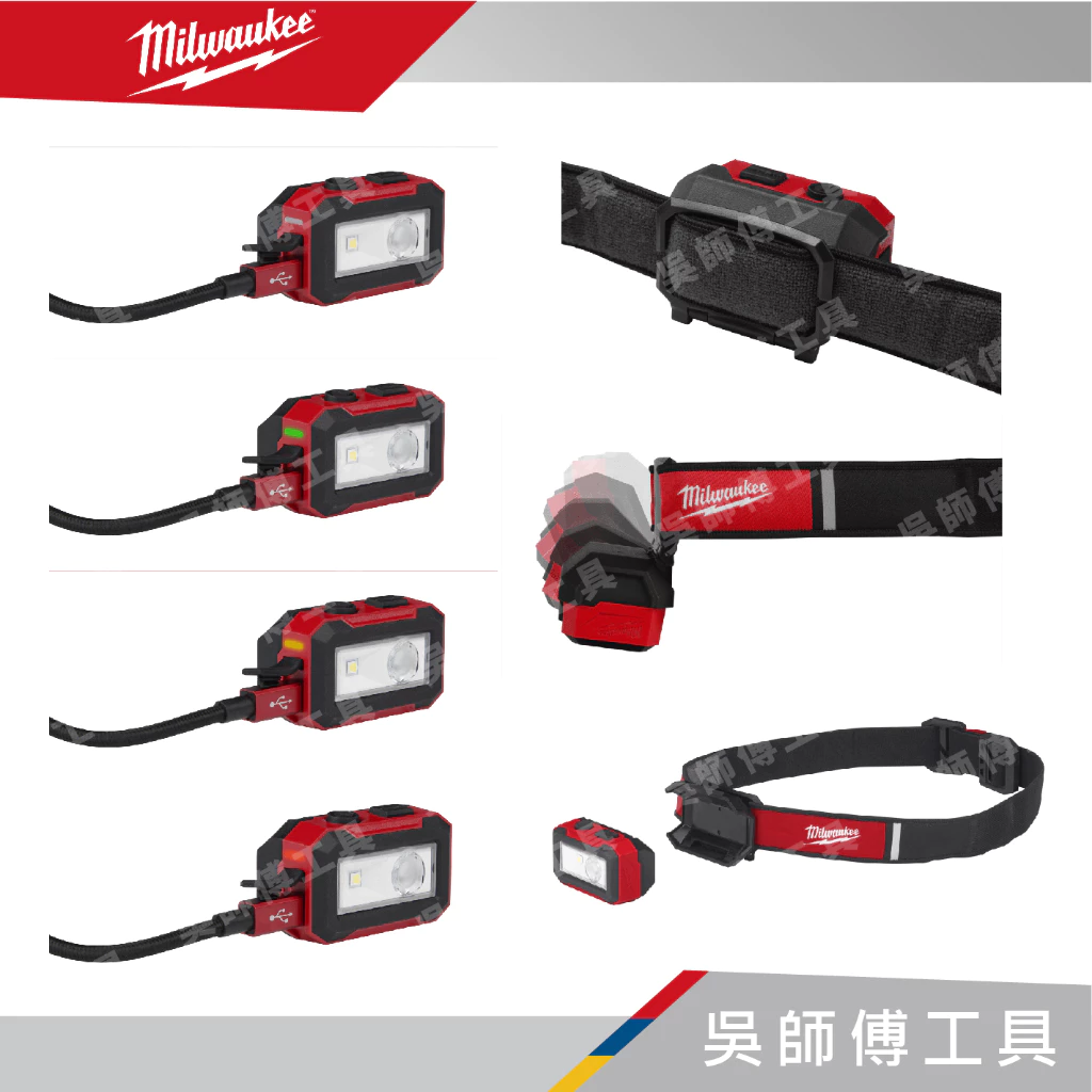 美沃奇 Milwaukee IR HL450 隨身USB工作頭燈450LM(內建鋰電池)