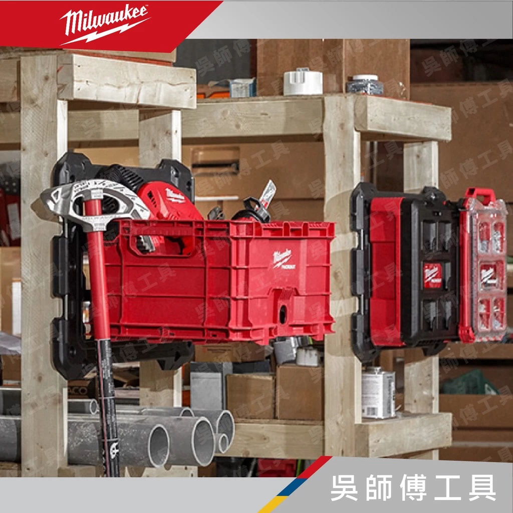 美沃奇 Milwaukee 48-22-8440 配套收納箱(菜籃)