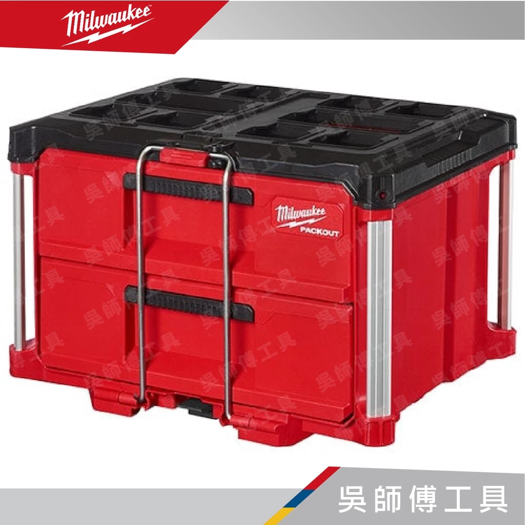 美沃奇 Milwaukee 48-22-8442 配套二抽抽屜收納箱(2抽)