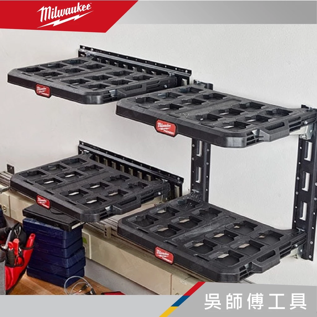 美沃奇 Milwaukee 48-22-8481 48-22-8480配套層架專用層板
