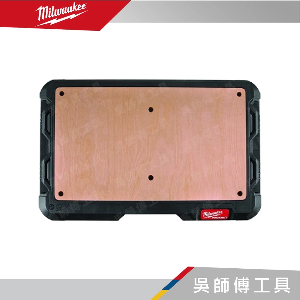 美沃奇 Milwaukee 48-22-8488 配套工作桌板