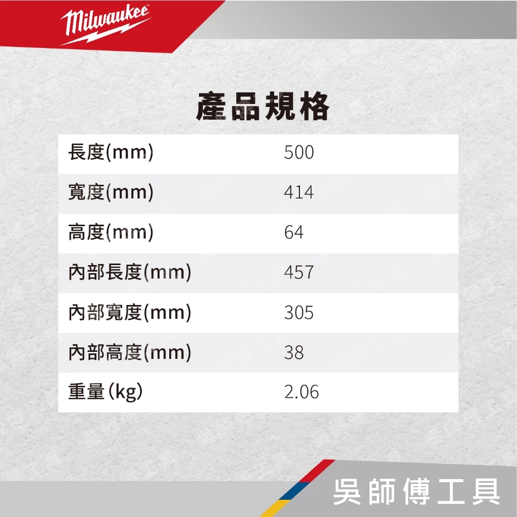 美沃奇 Milwaukee 48-22-8431 配套智能收納箱(薄大)