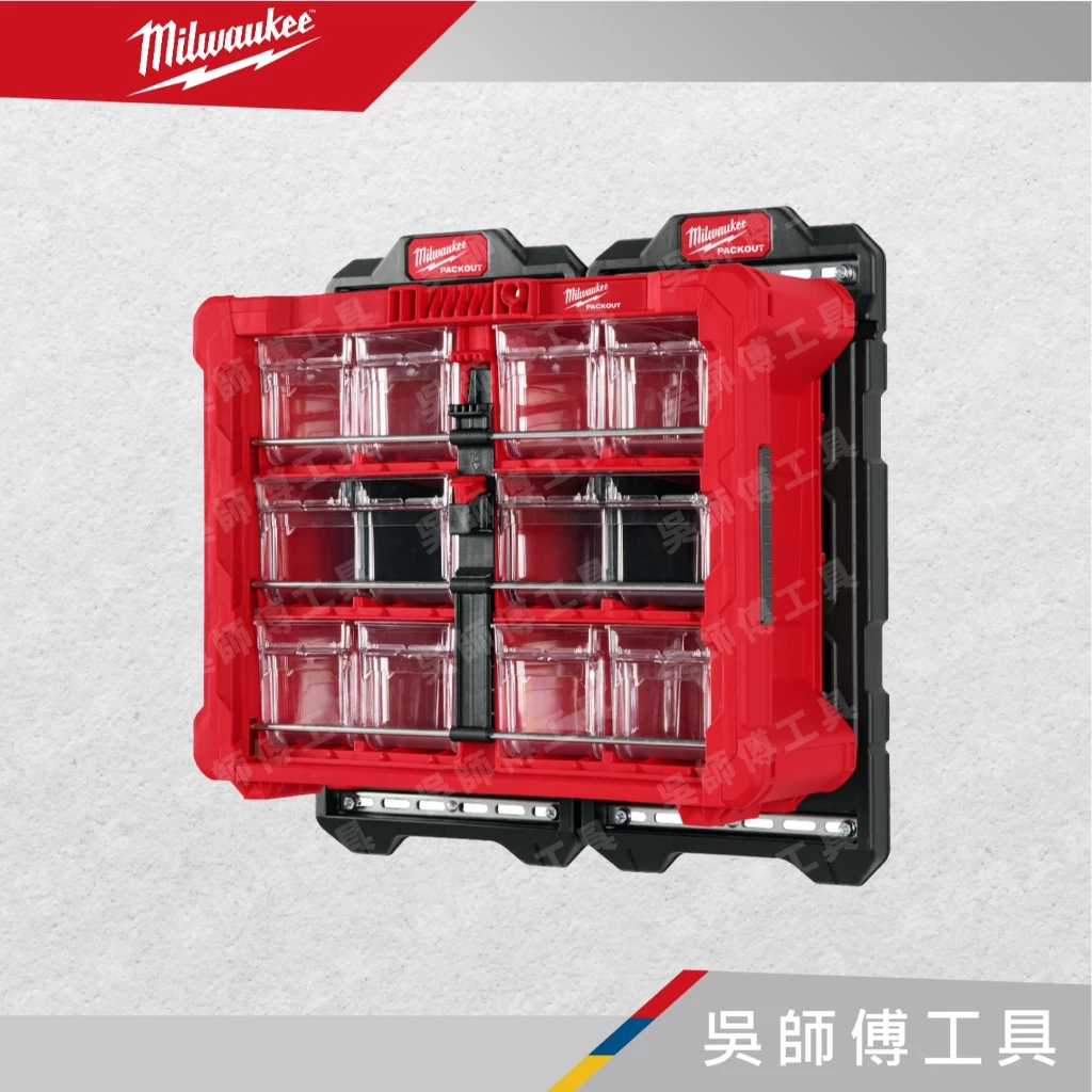 美沃奇 Milwaukee 48-22-8433 PACKOUT™配套抽屜收納箱