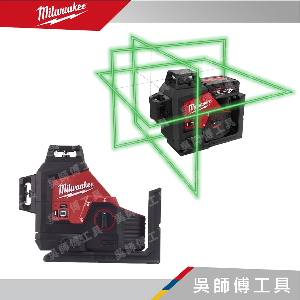 美沃奇 Milwaukee M12 3PL 12V鋰電三維綠光雷射墨線水平儀(單機)