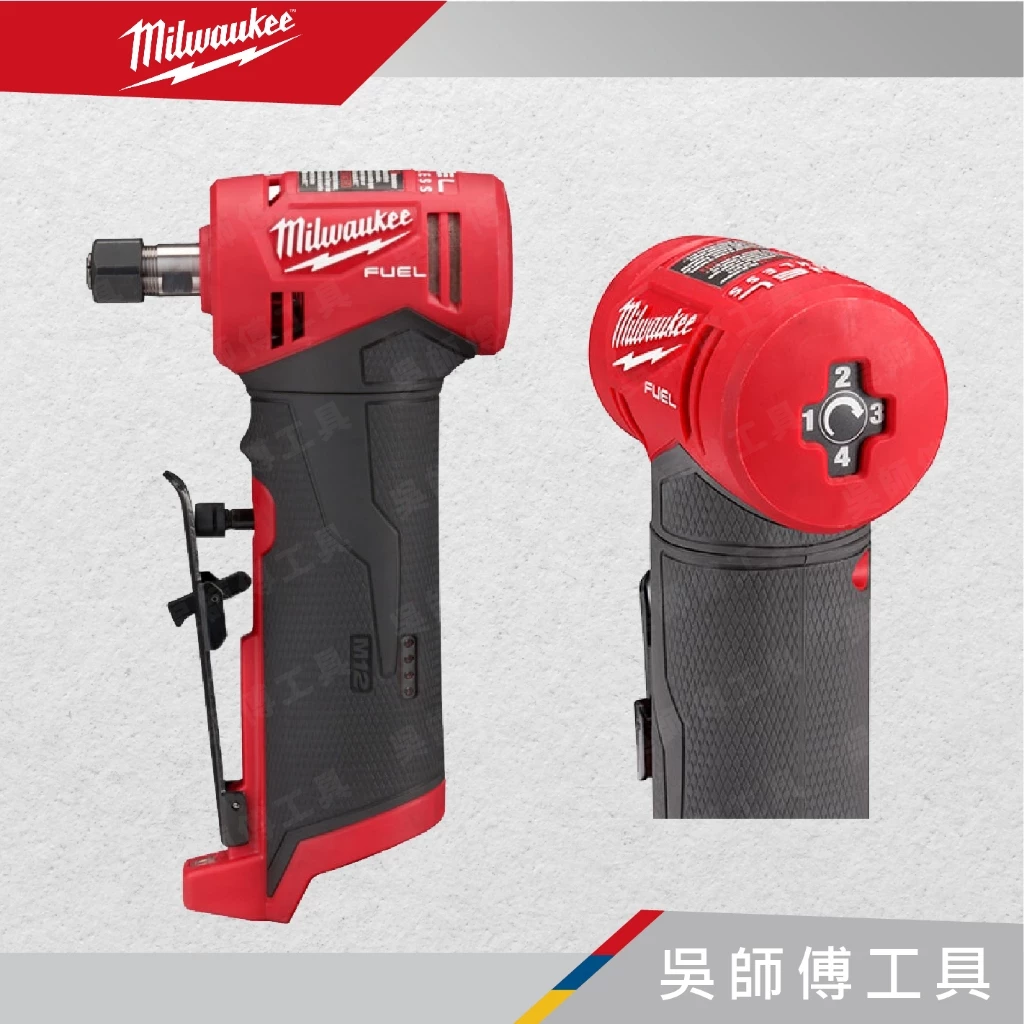 美沃奇 Milwaukee M12 FDGA 12V充電式直角刻模機/研磨機/打磨機/拋光機(單機)