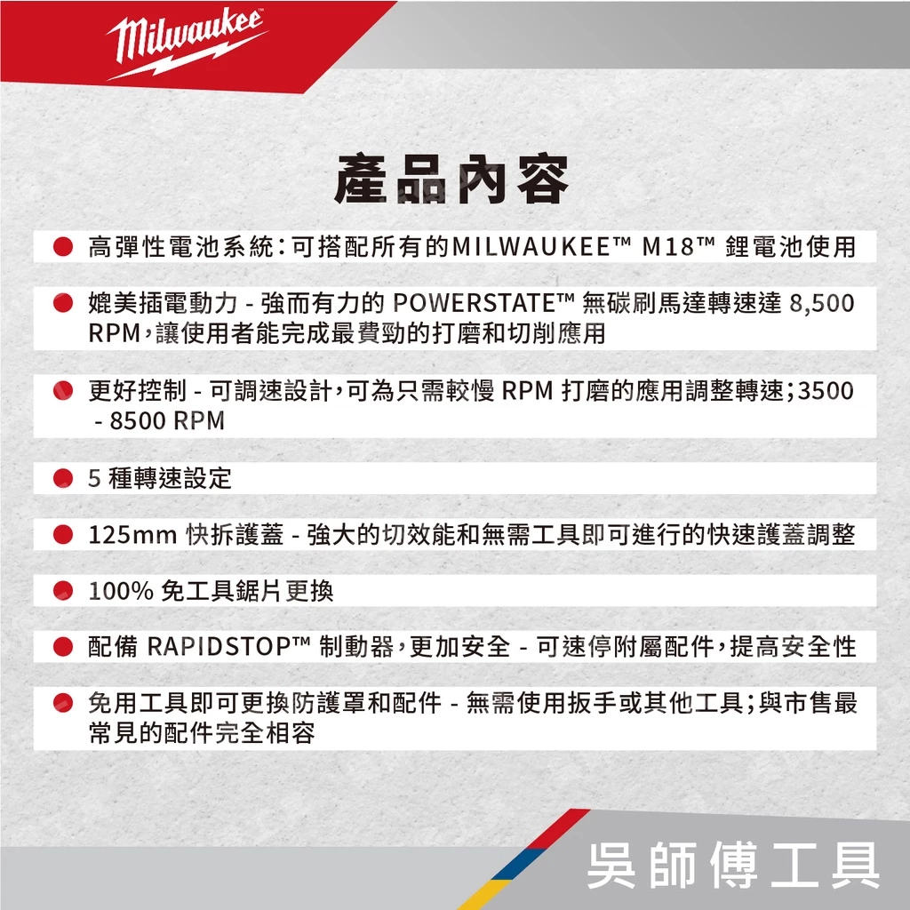 美沃奇 Milwaukee M18 FSAGV100XPDB 18V無刷可調速速停四英吋砂輪機(扳機開關)