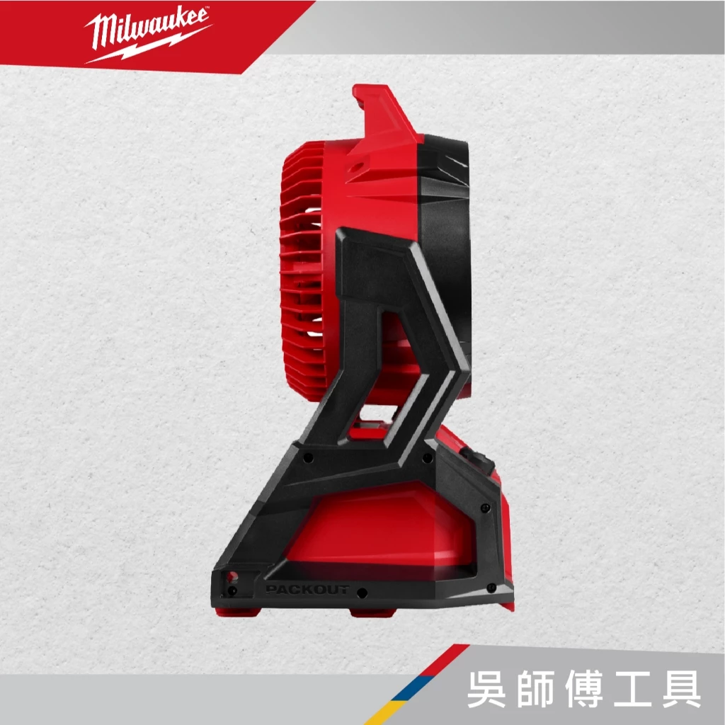 美沃奇 Milwaukee M18 AFG2 18V精銳無刷配套電扇(單機)