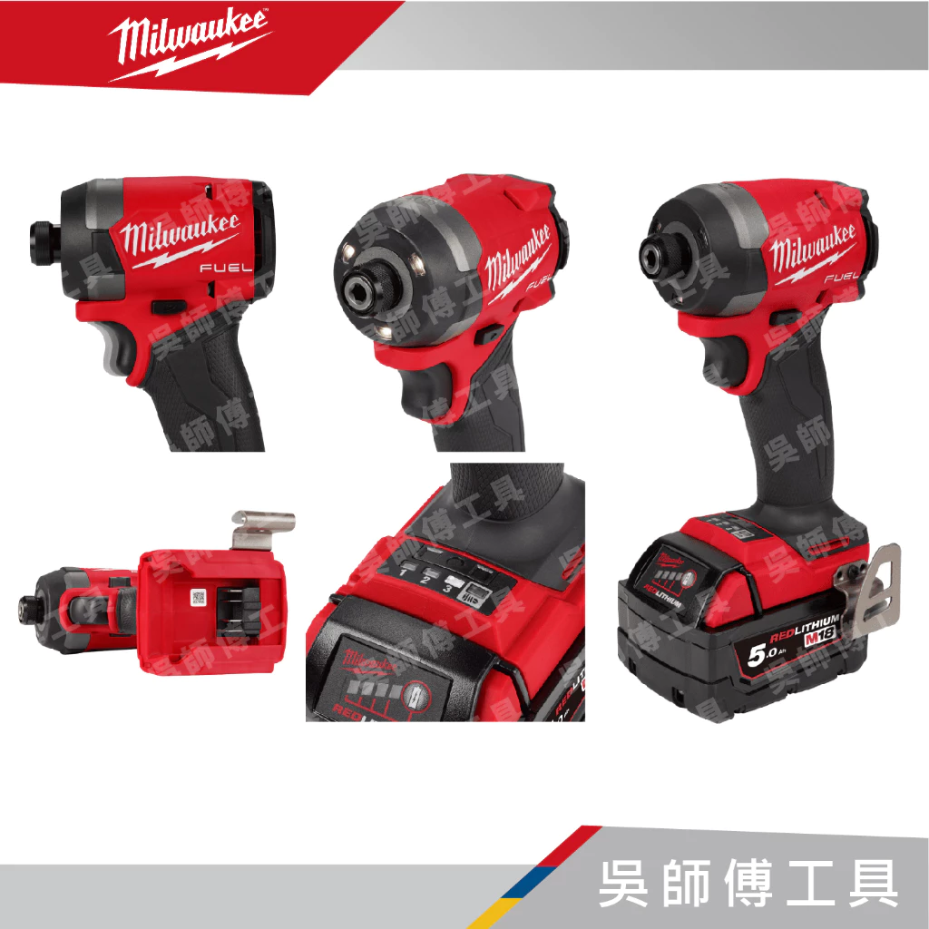 美沃奇 Milwaukee M18 FID3 18V無刷衝擊起子機(2023最新款)
