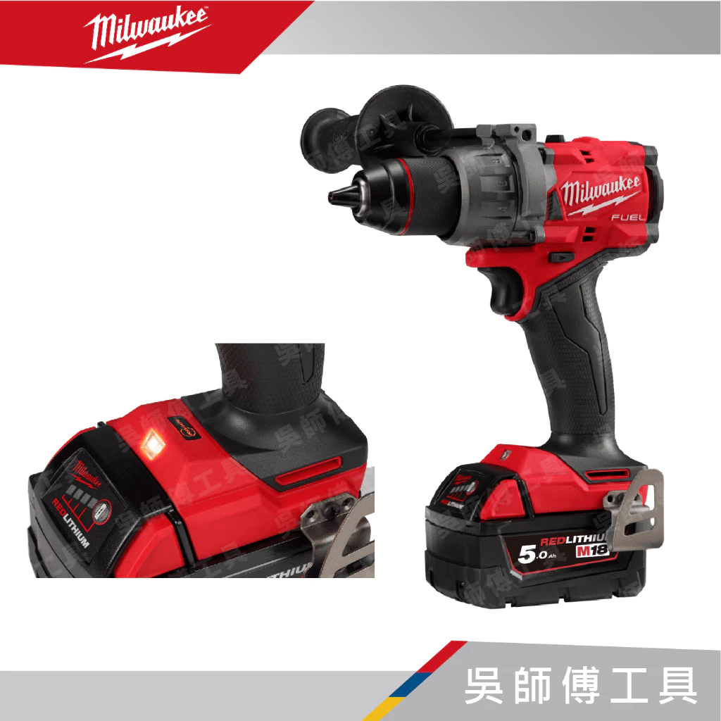 美沃奇 Milwaukee M18 FPD3 18V無刷強力震動電鑽(有防扭手功能)(2023最新款)