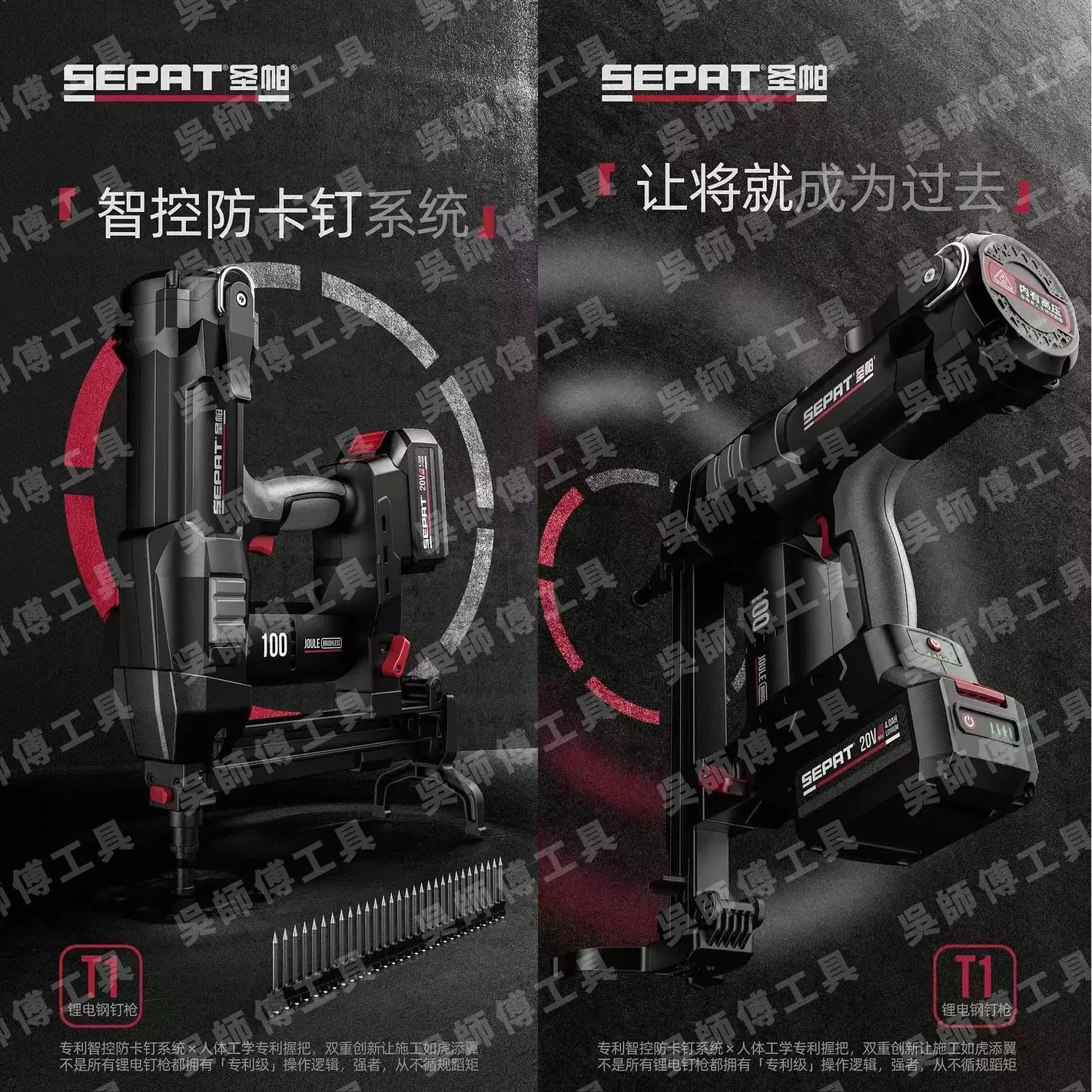 聖帕SEPAT SP-T1 18V鋰電鋼釘水泥擊釘槍(單主機無電池及充電器) 適用牧田18V電池