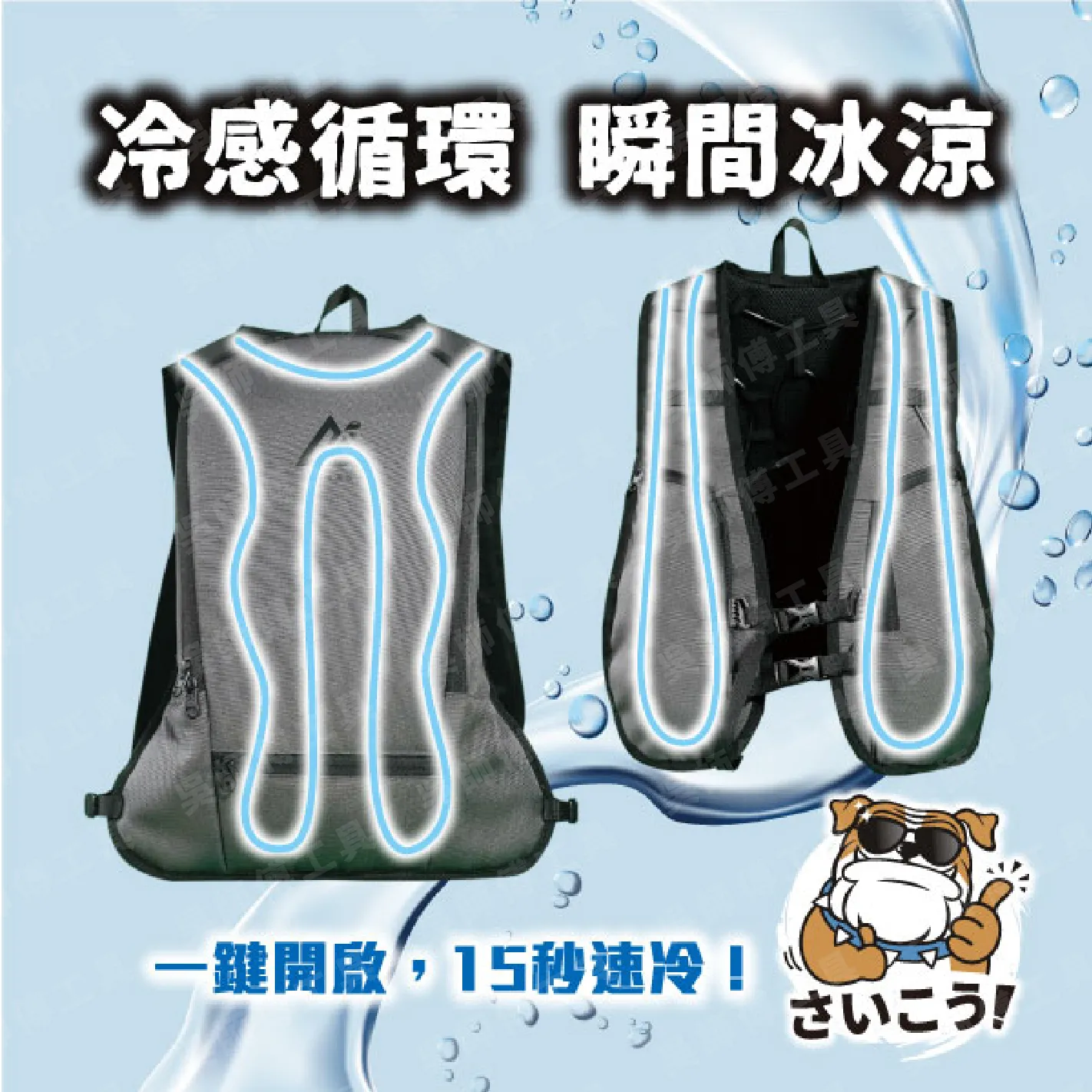 酷浪水冷服 最新款 送冰鋒帽/冰鋒脖 送行動電源大全配 冰涼服/空調服/降溫神器