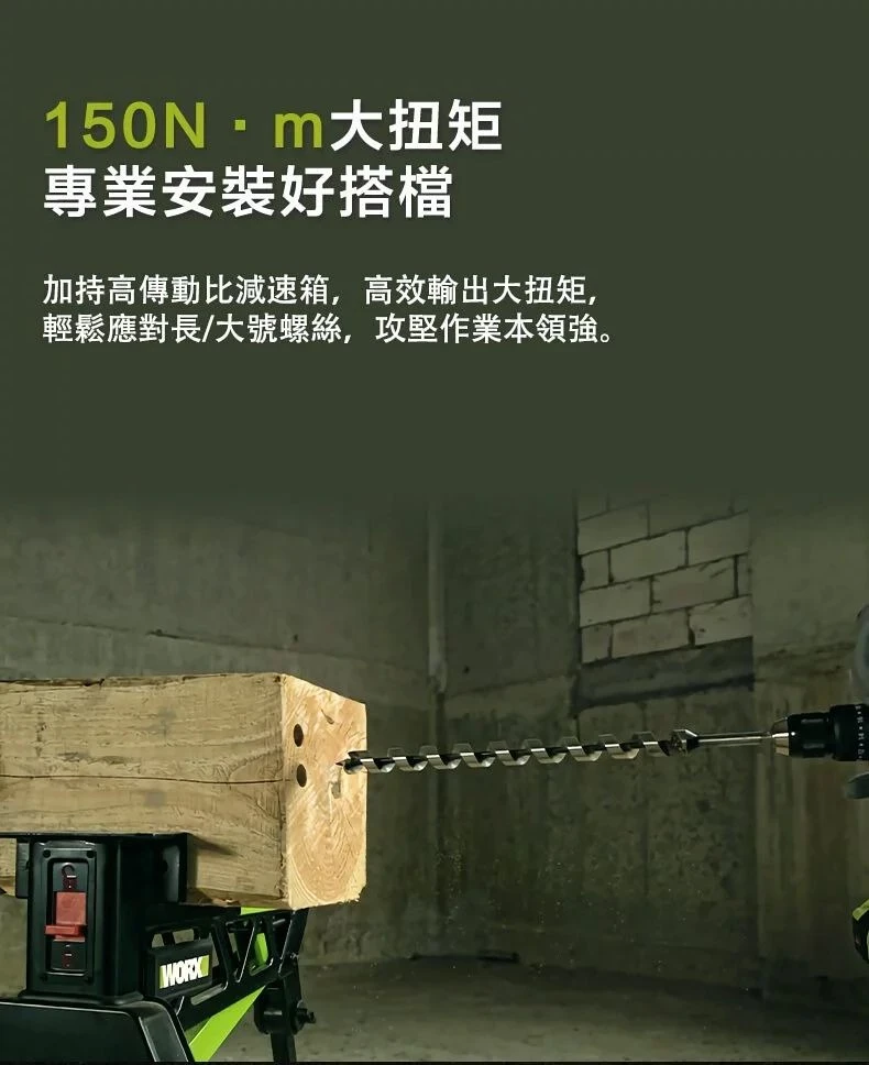 威克士WORX WU377 18V無刷強力震動電鑽