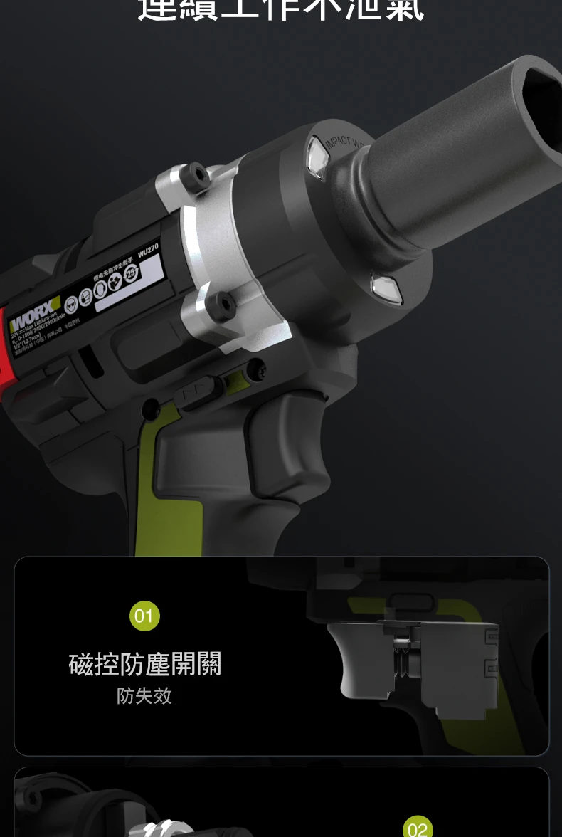 威克士WORX WU270 20V無刷中扭扳手機700Nm