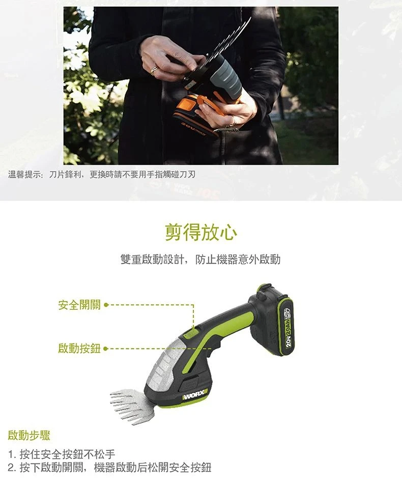 威克士WORX WD801 20V手持籬笆剪草機