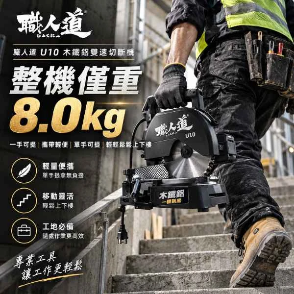 木鐵鋁雙速切換 角度10