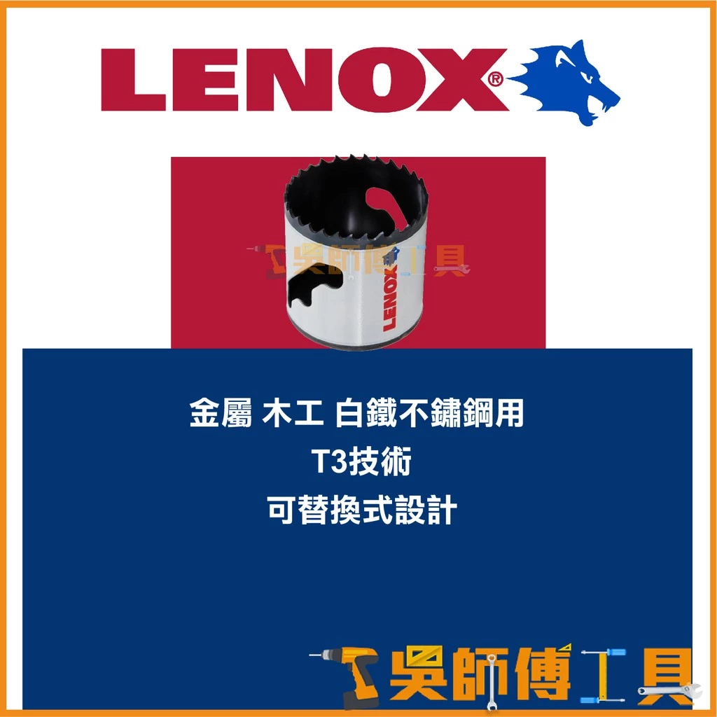 狼牌 LENOX T30028-28L 44mm雙金屬圓穴鋸(單殼不含中心軸)(金屬.木工.白鐵不鏽鋼用)