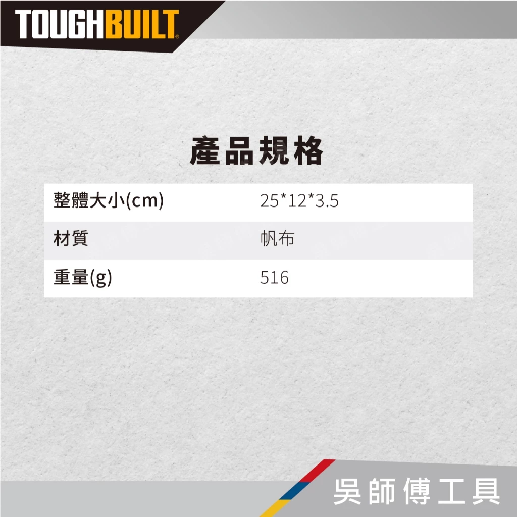 托比爾 TOUGHBUILT TB-56-M-C 筆記本套-M附筆記本