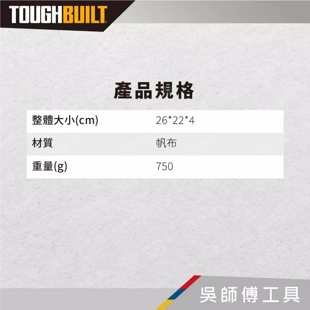 托比爾 TOUGHBUILT TB-56-L-C 筆記本套-L附筆記本