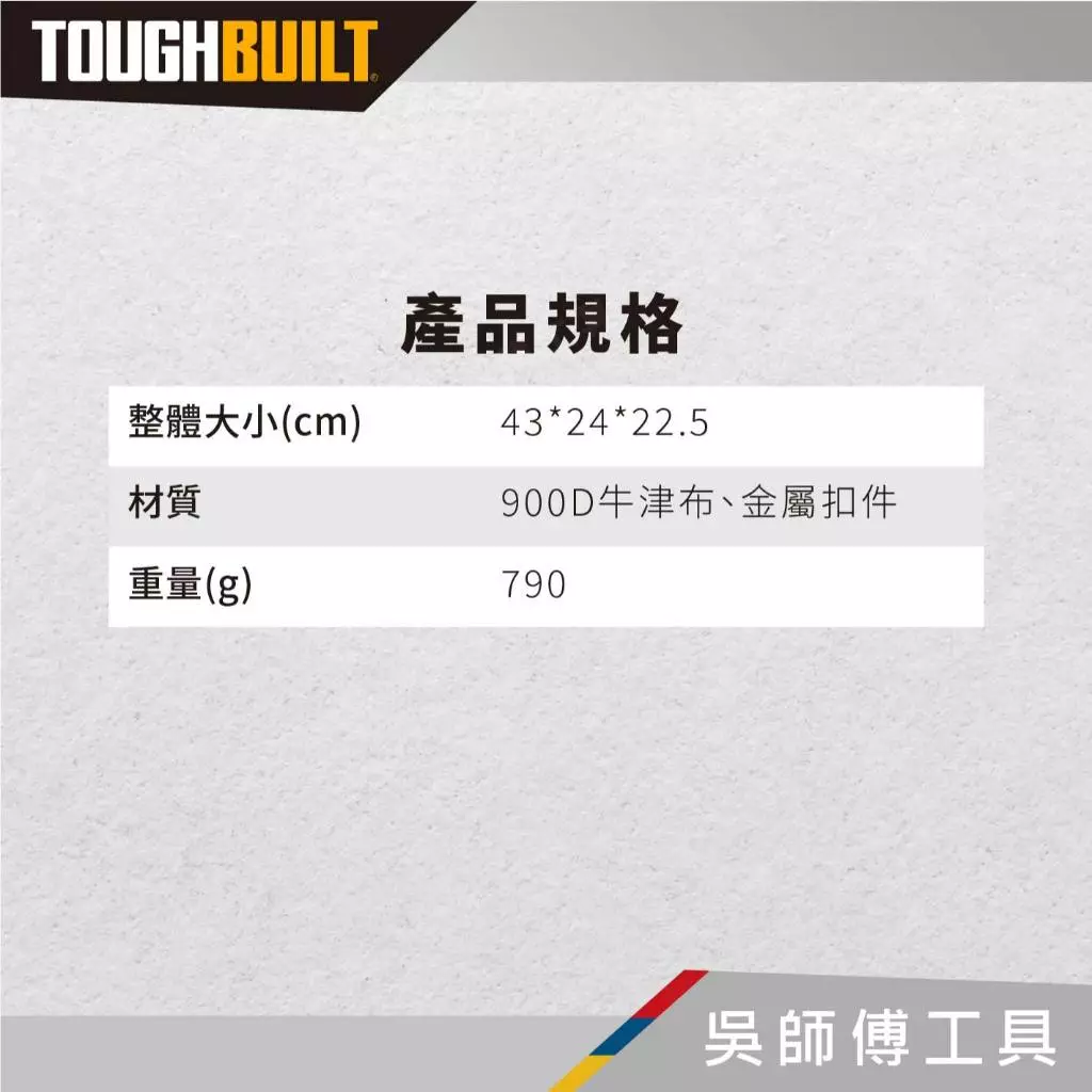 托比爾 TOUGHBUILT TB-78B-14 14吋電動工具硬底手提袋