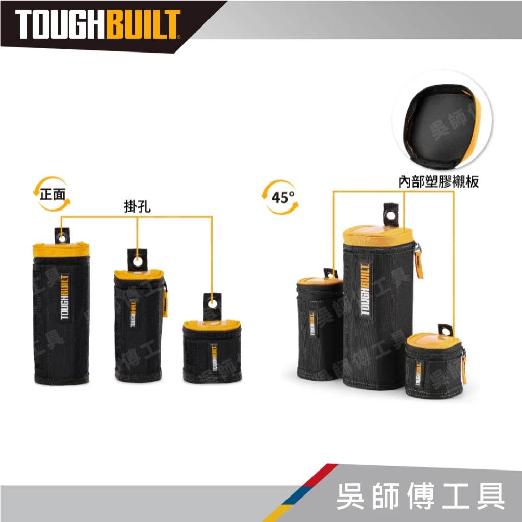 托比爾 TOUGHBUILT TB-192-B 軟包 (一組三件)