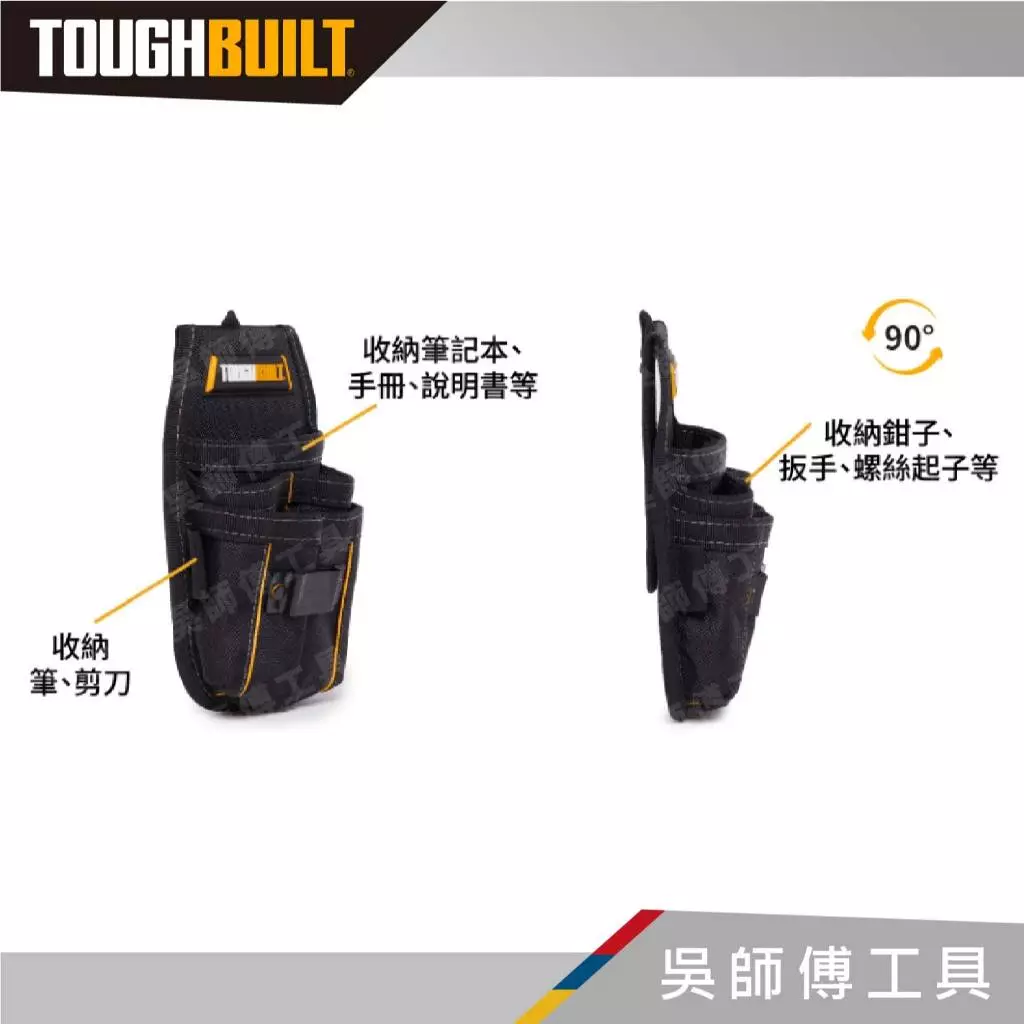 托比爾 TOUGHBUILT TB-23 六格輕型腰包-非快扣式