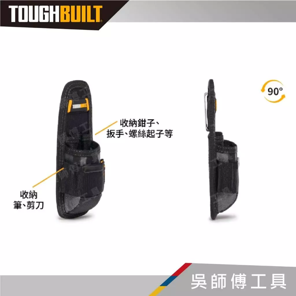 TOUGHBUILT 托比爾 TB-30 單口鉗袋-非快扣式