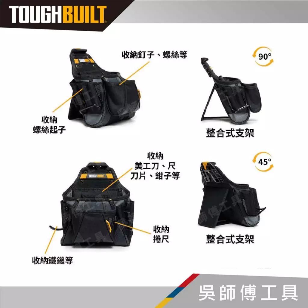 托比爾 TOUGHBUILT TB-CT-01 多功能工具袋-附鐵鎚架