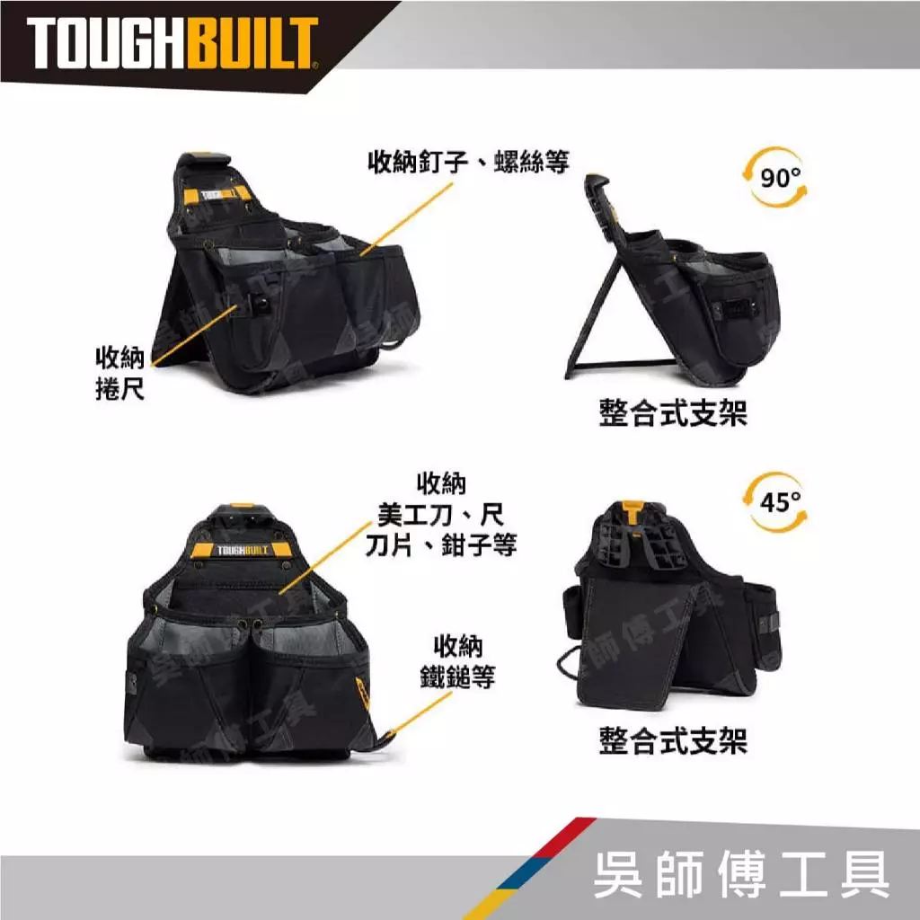 TOUGHBUILT 托比爾 TB-CT-02 雙大格多功能木工袋