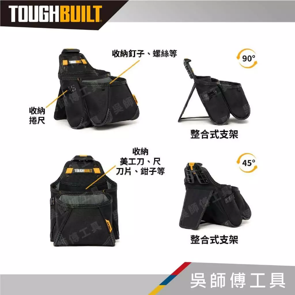 托比爾 TOUGHBUILT TB-CT-03 大型雙層多功能釘袋