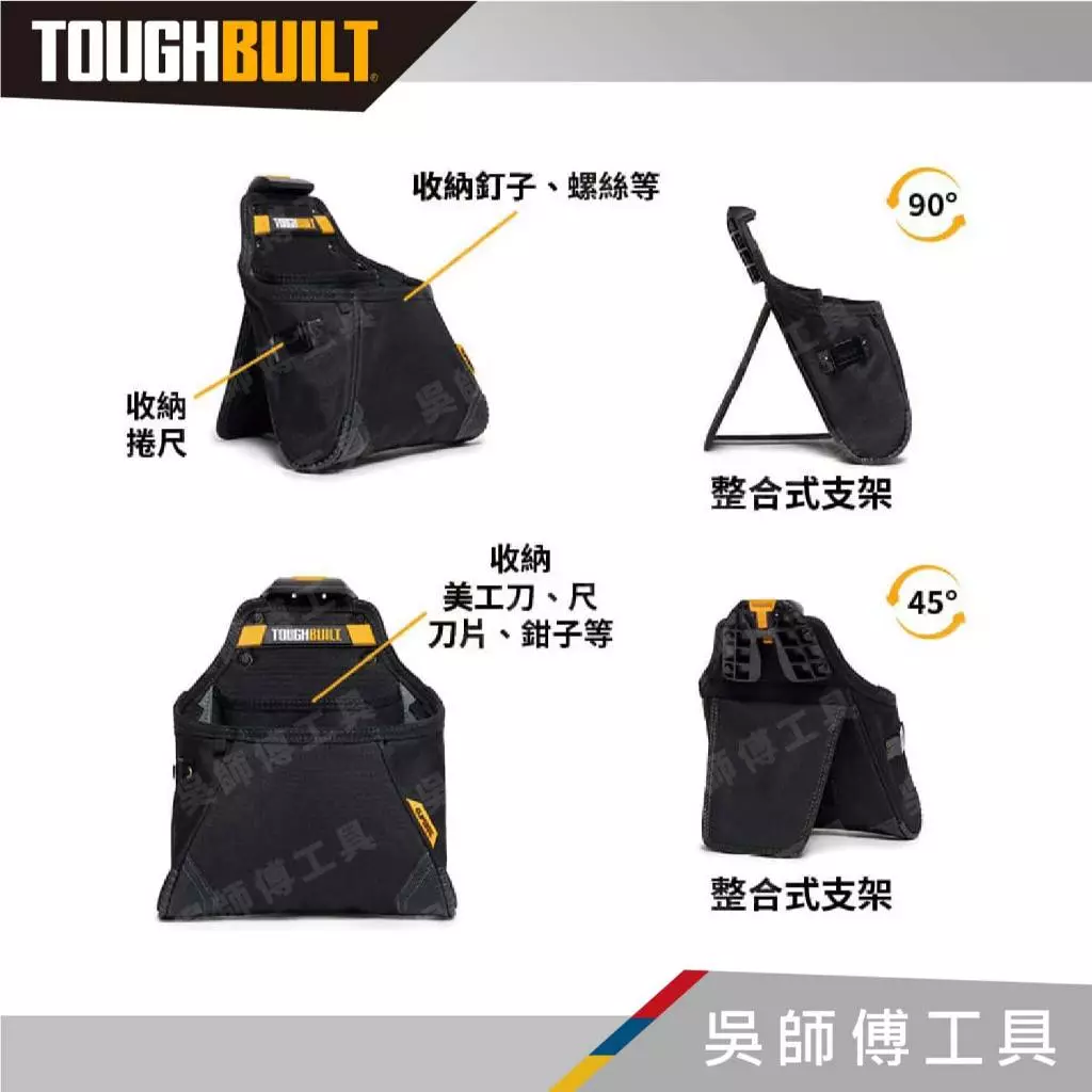 托比爾 TOUGHBUILT TB-CT-05 單格多功能釘袋