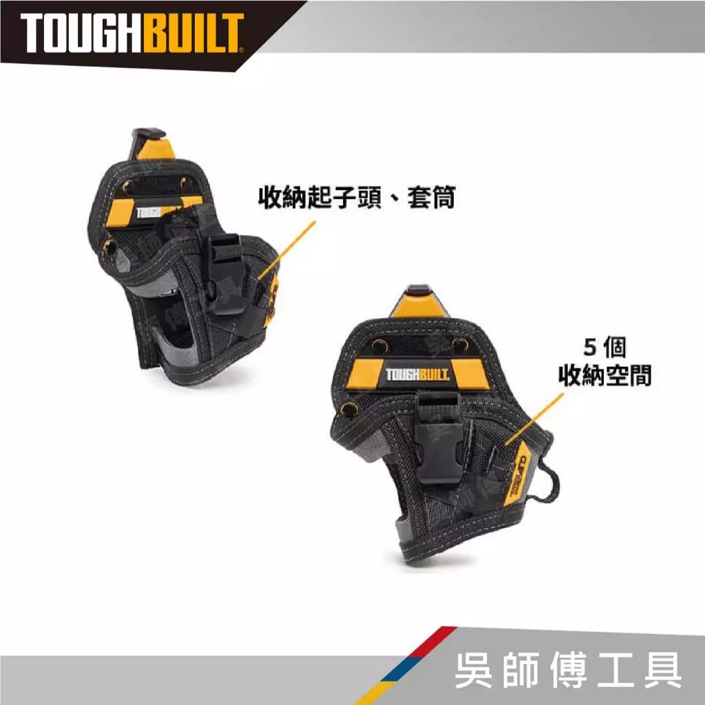 托比爾 TOUGHBUILT TB-CT-20-S 起子機槍套-S
