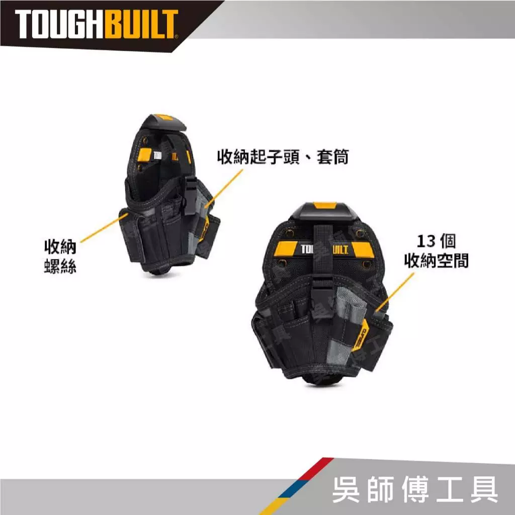 托比爾 TOUGHBUILT TB-CT-20-L 起子機槍套-L
