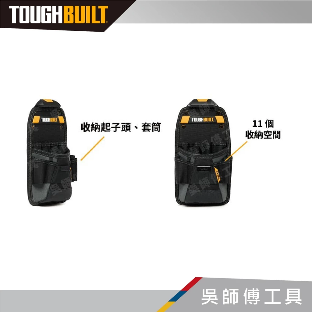 托比爾 TOUGHBUILT TB-CT-22 電工專用多功能工具袋