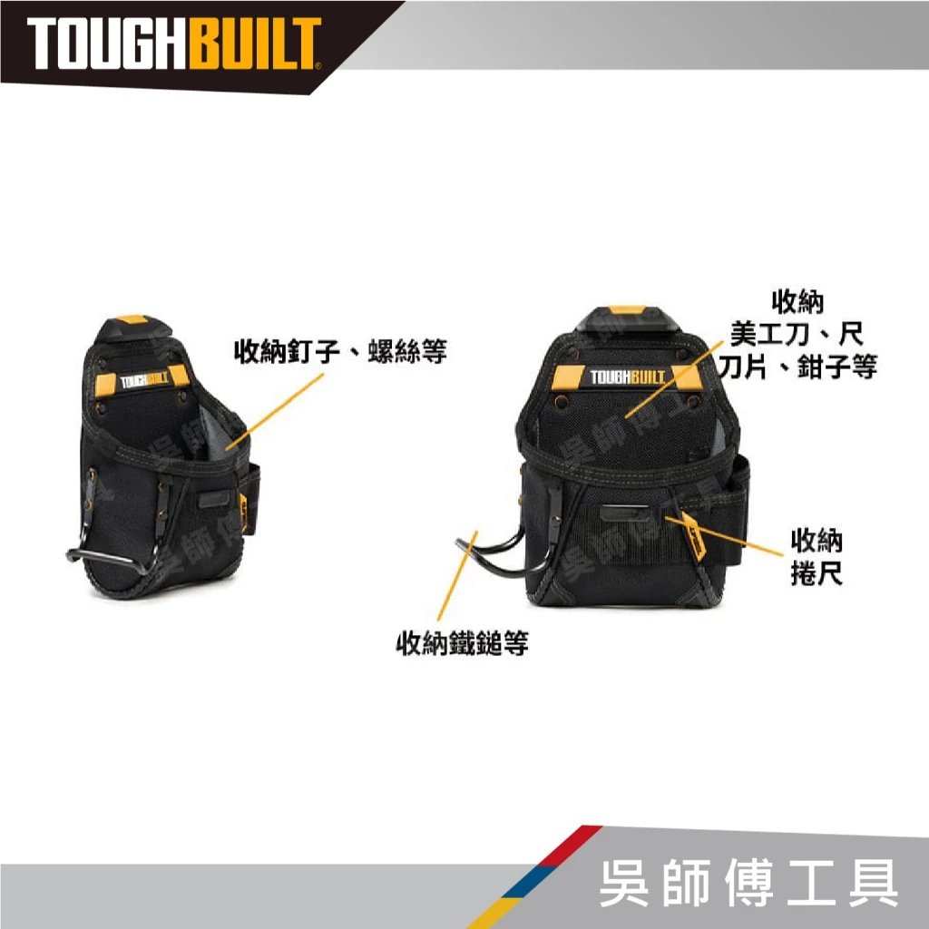 托比爾 TOUGHBUILT TB-CT-24中型多功能釘袋-附鐵鎚架