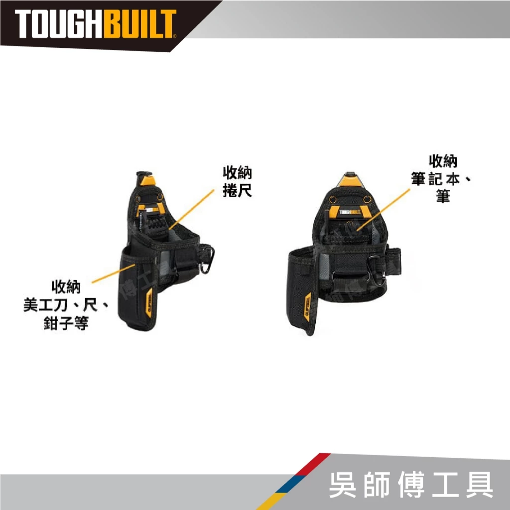 托比爾 TOUGHBUILT TB-CT-25X 多功能萬用工具袋