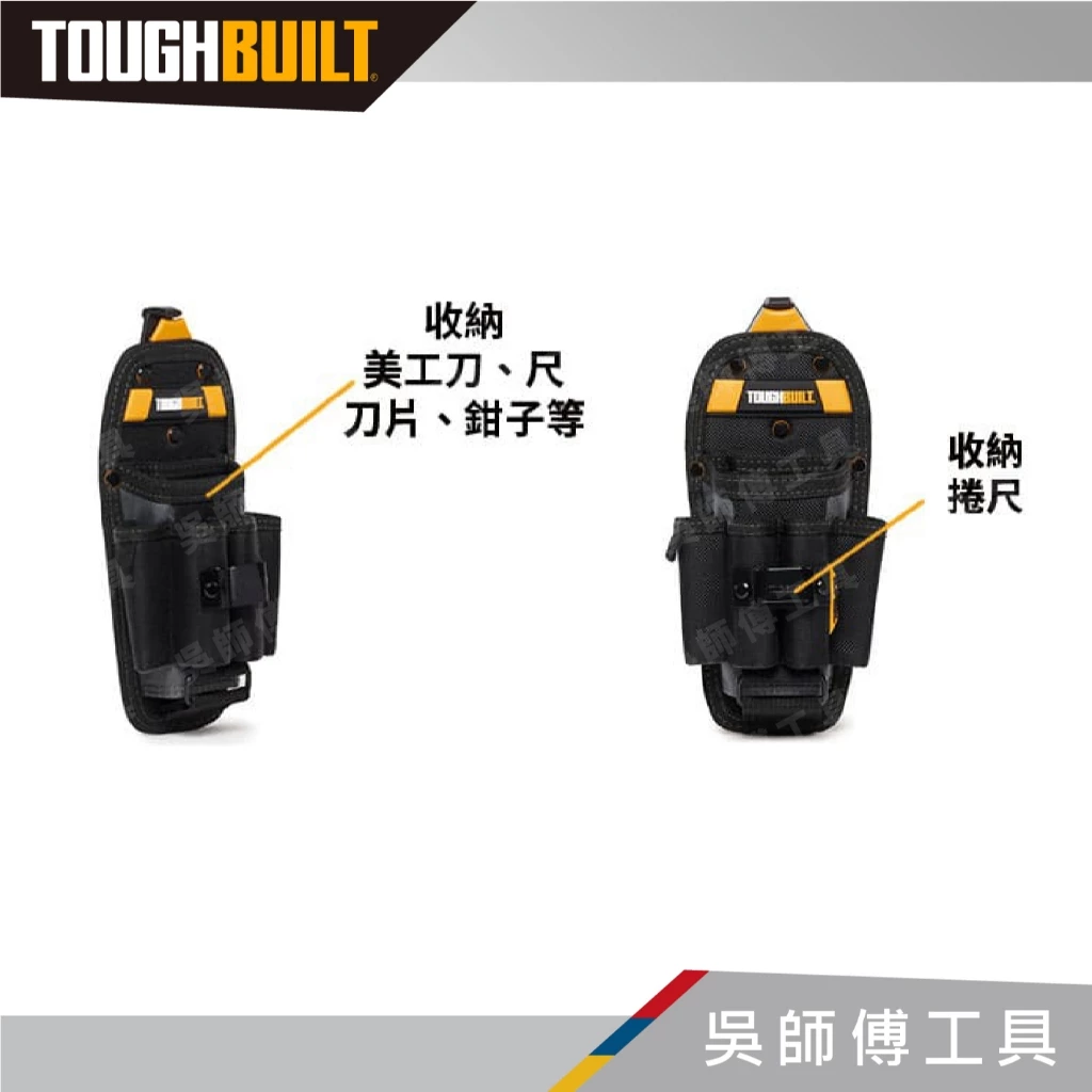 托比爾 TOUGHBUILT TB-CT-36-L6 六格多功能鉗袋