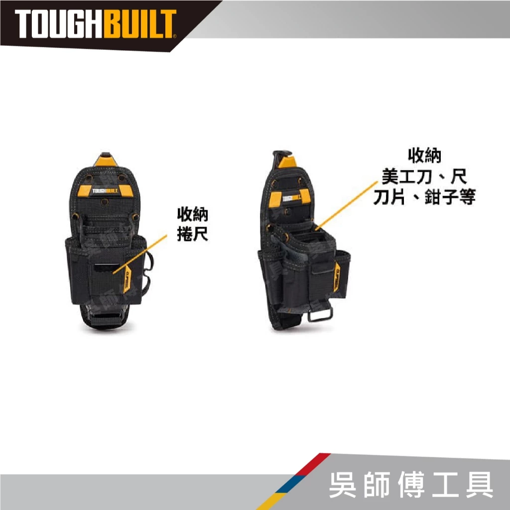 托比爾 TOUGHBUILT TB-CT-36-M7.L7 七格多功能鉗袋-M.L