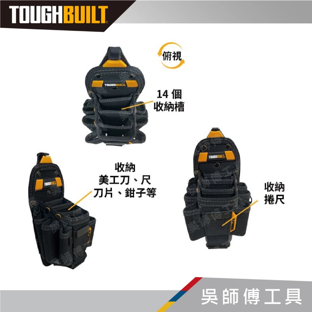 托比爾 TOUGHBUILT TB-CT-36-M10.L10 十格多功能鉗袋-M.L
