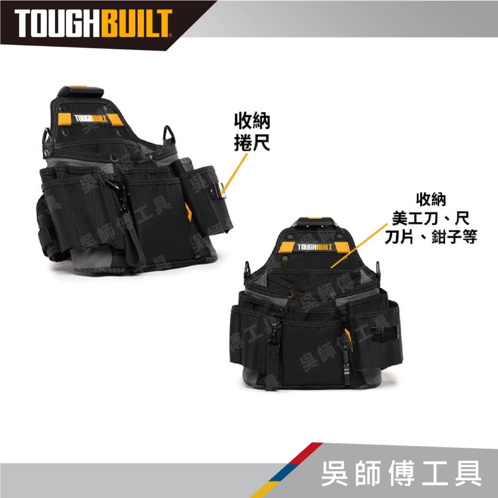 托比爾 TOUGHBUILT TB-CT-106A 電工具專用袋含背帶