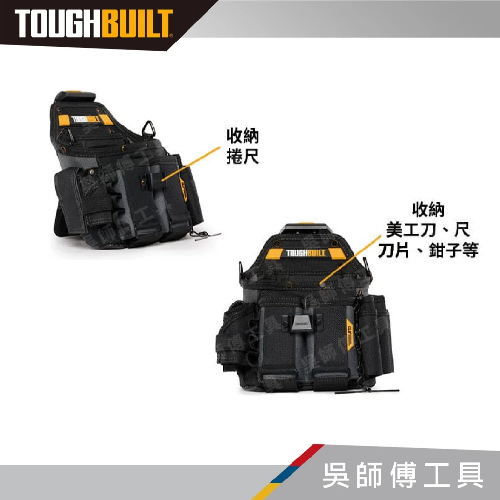 托比爾 TOUGHBUILT TB-CT-114 電工具專用袋含背帶