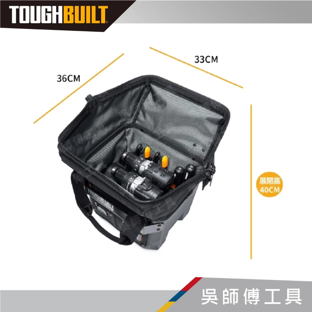 托比爾 TOUGHBUILT TB-CT-62-12 硬底有蓋手提袋-12吋